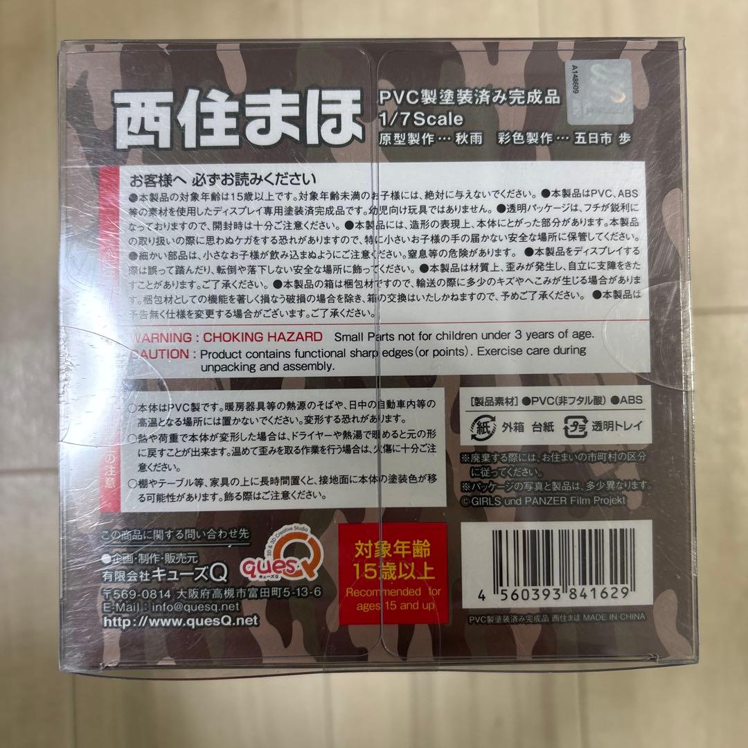 【未開封品】 キューズQ 西住まほ フィギュア ガールズ&パンツァー 劇場版