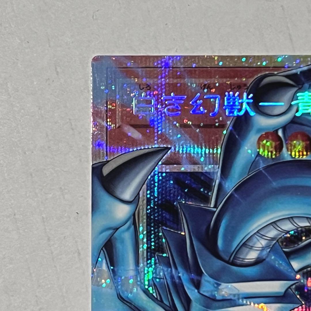 白き幻獣 青眼の白龍オーバーフレームプリズマティックシークレットレア　プリシク