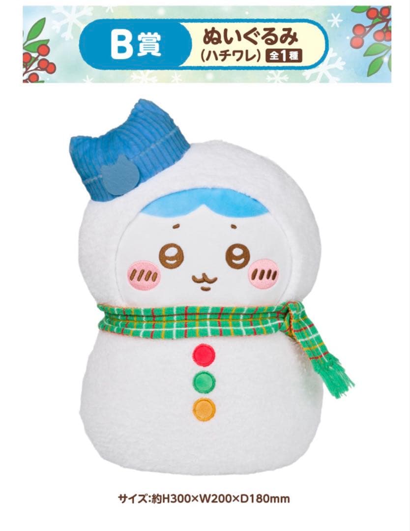 エニマイくじ　ちいかわ　5点セット