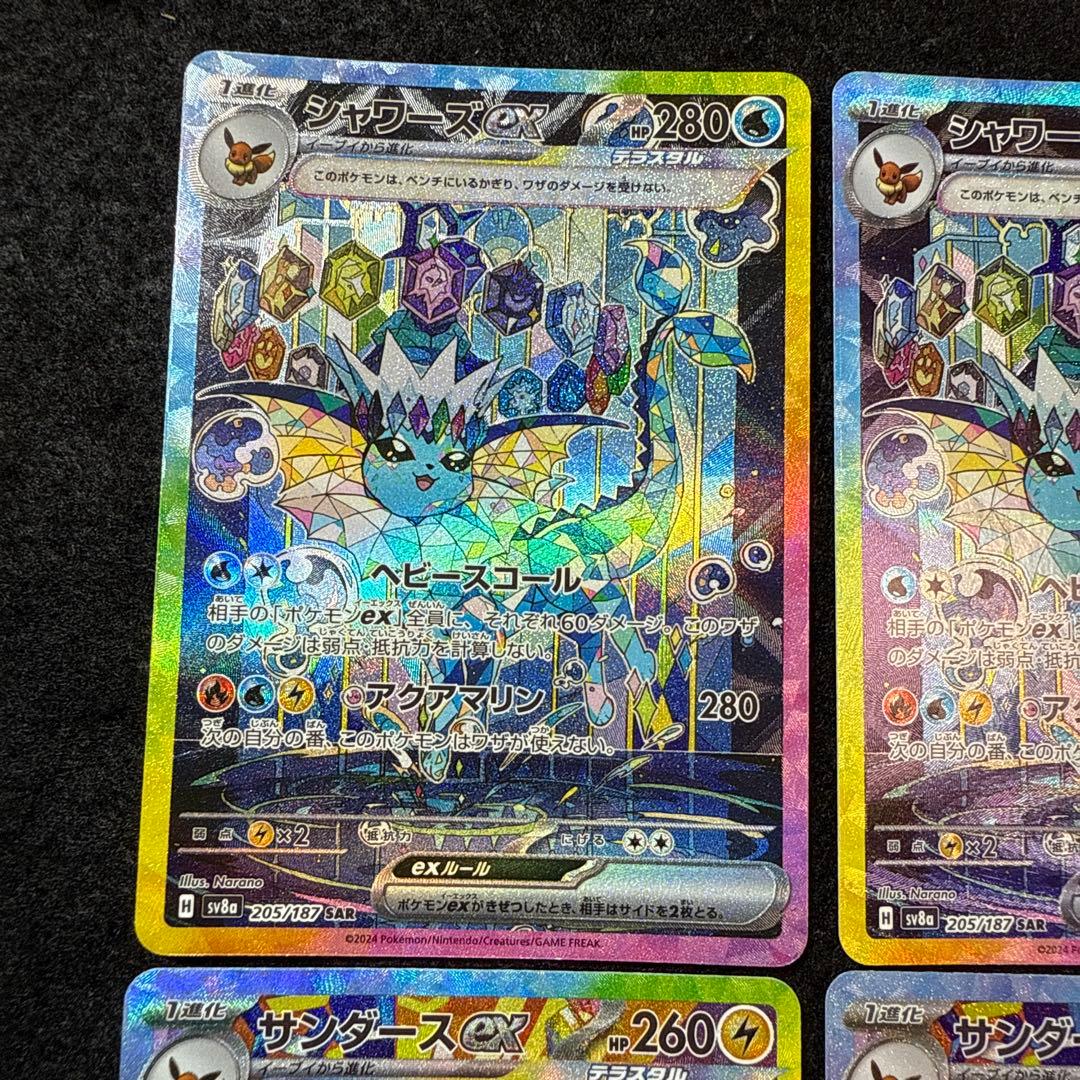 ポケモンカード　シャワーズex sar サンダースex sar 各2枚セット