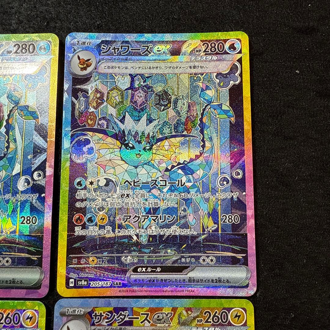 ポケモンカード　シャワーズex sar サンダースex sar 各2枚セット