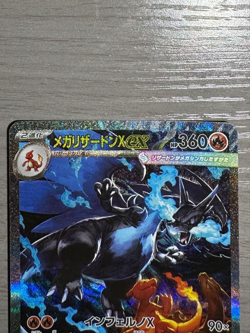 【状態A】メガリザードンX ex SAR
