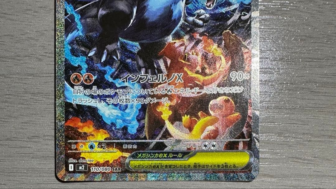 【状態A】メガリザードンX ex SAR