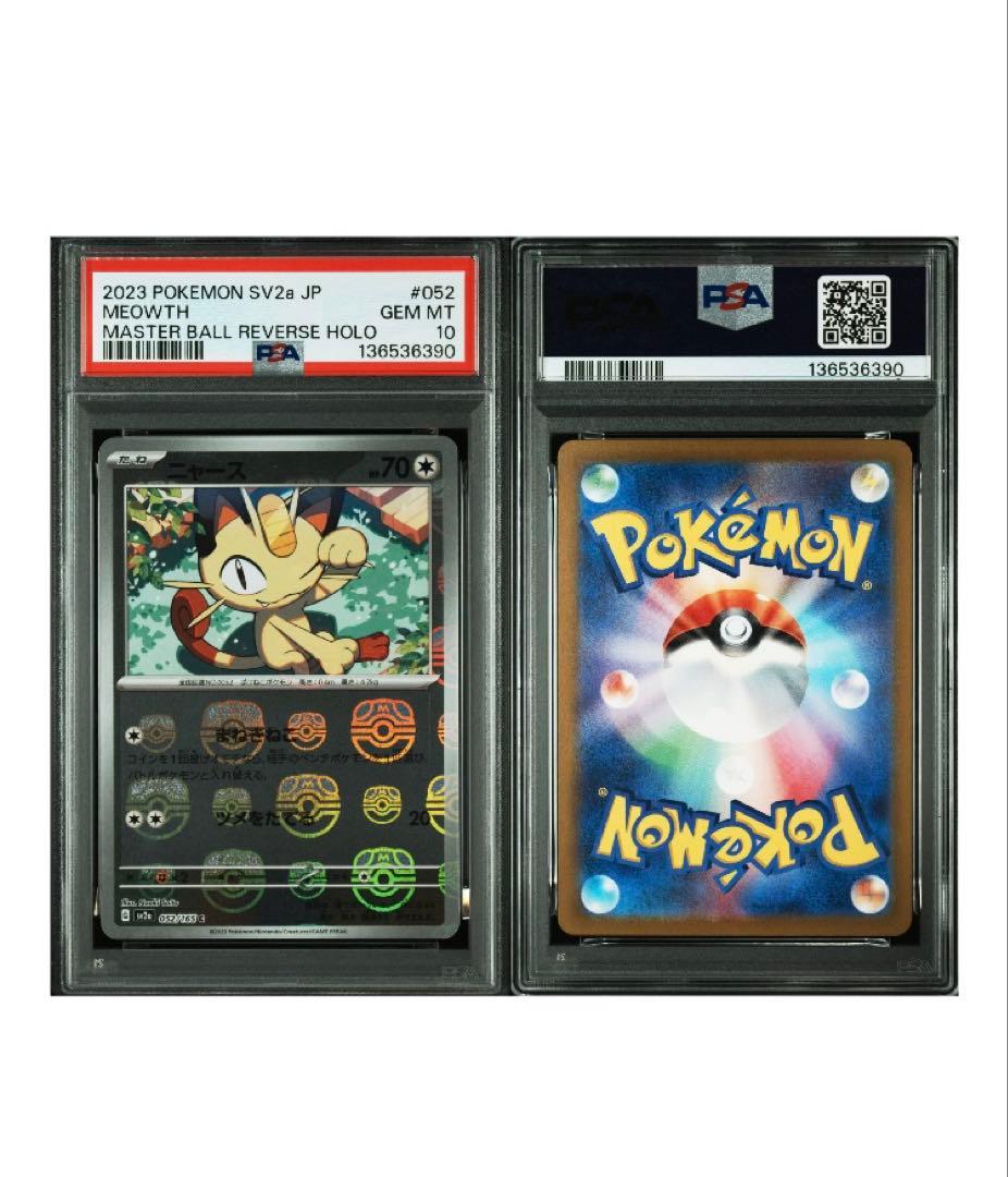 PSA10 ニャース マスターボールミラー sv2a 052/165 1枚