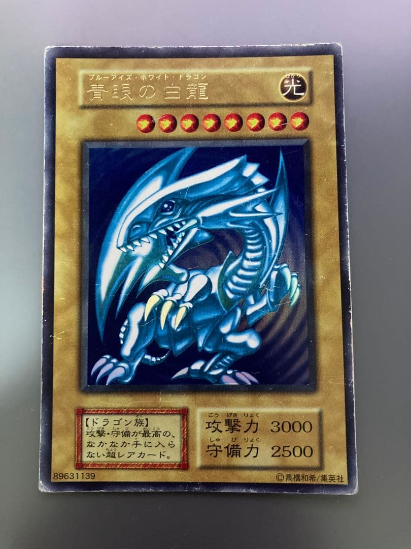 希少　青眼の白龍 初期（スターターver×2、EX×1）ウルトラ 3枚セット