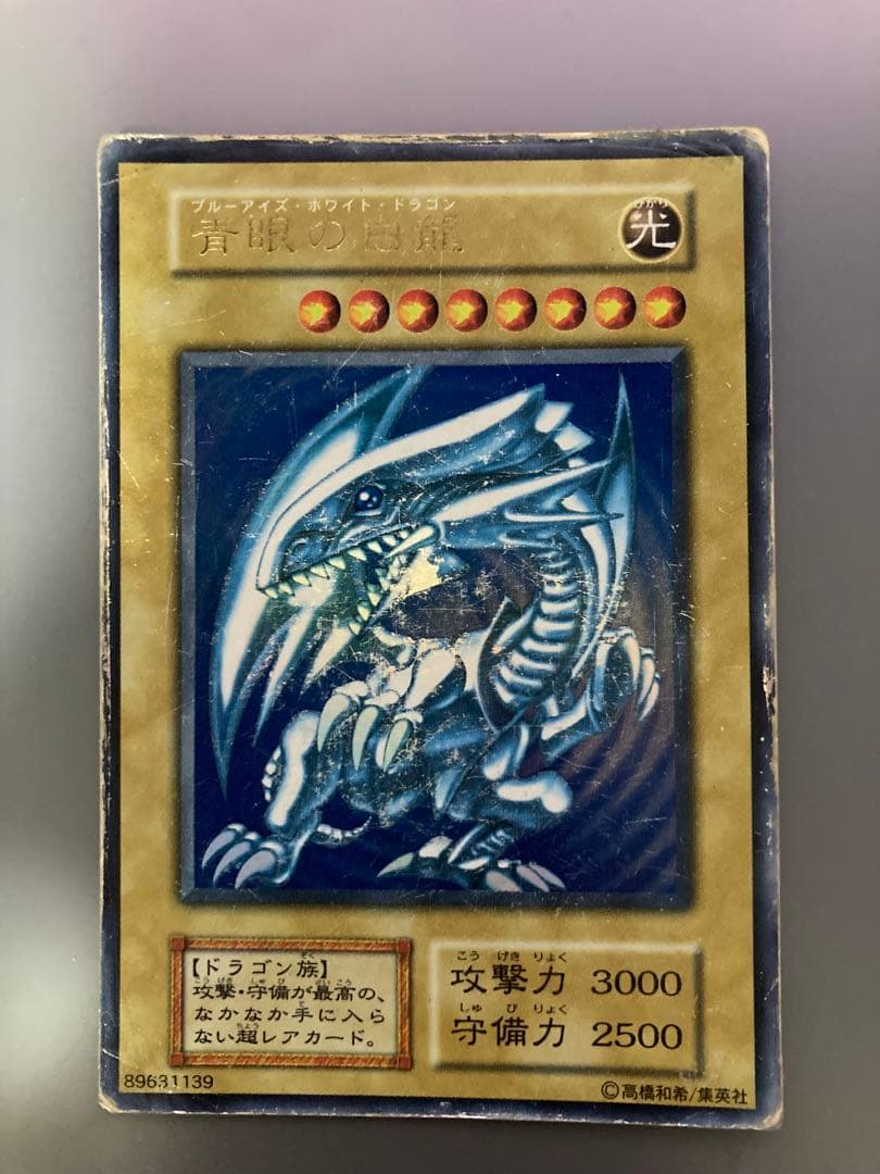 希少　青眼の白龍 初期（スターターver×2、EX×1）ウルトラ 3枚セット
