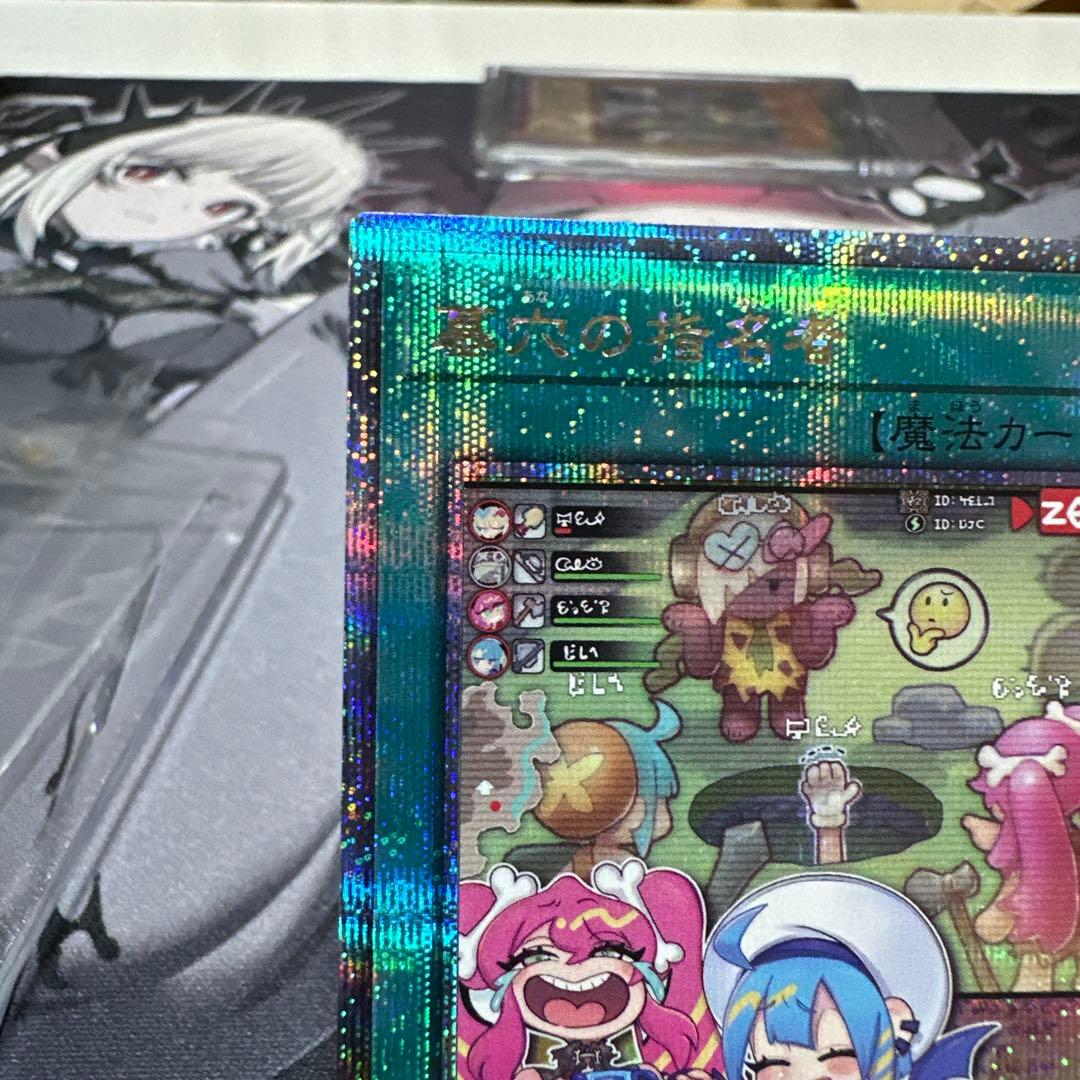 遊戯王　墓穴の指名者　絵違い　25thシークレット