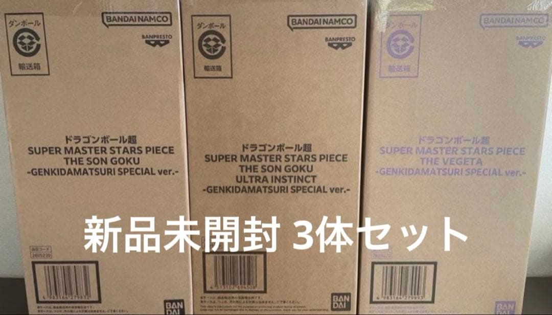 【新品・未開封】ゲンキダマツリ ドラゴンボール SMSP 悟空ベジータ3体セット