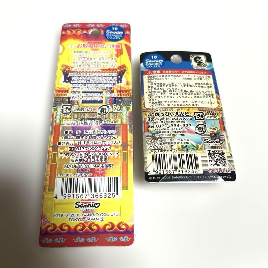 ご当地キティ　横浜中華街　2点セット