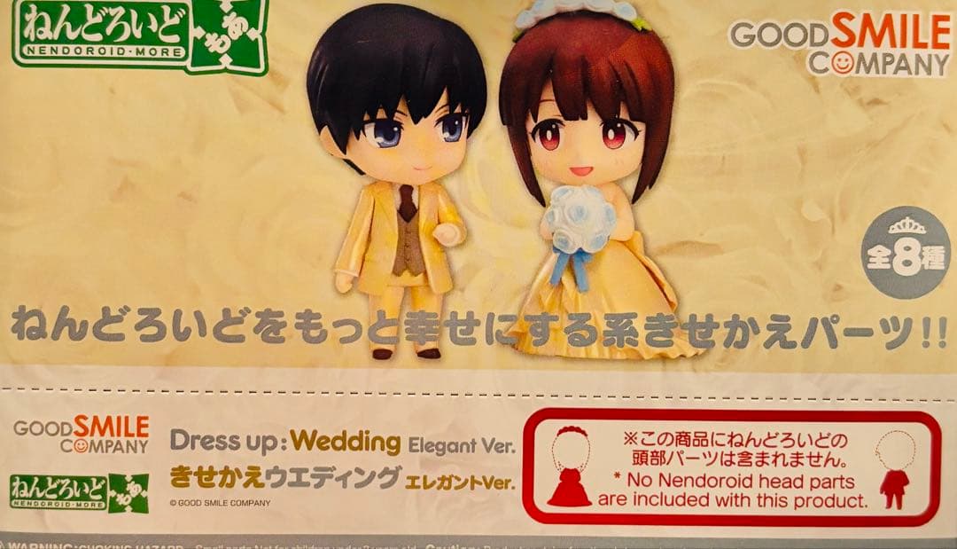 ねんどろいどもあ きせかえウエディング エレガント8種BOX バラ売り不可