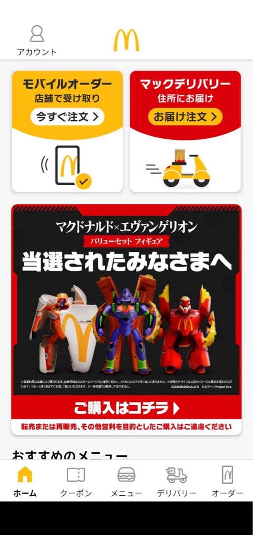マクドナルド エヴァンゲリオン フィギュアセット