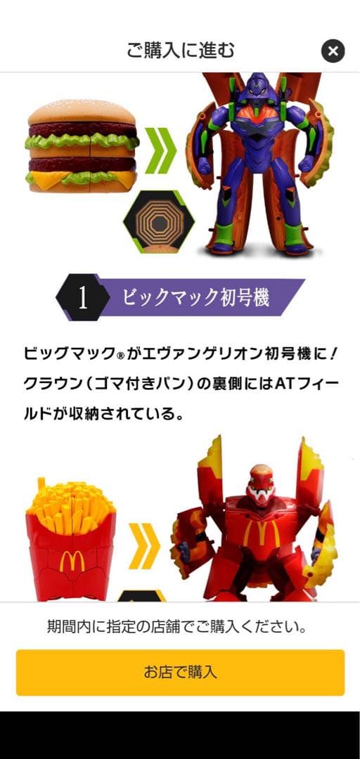 マクドナルド エヴァンゲリオン フィギュアセット