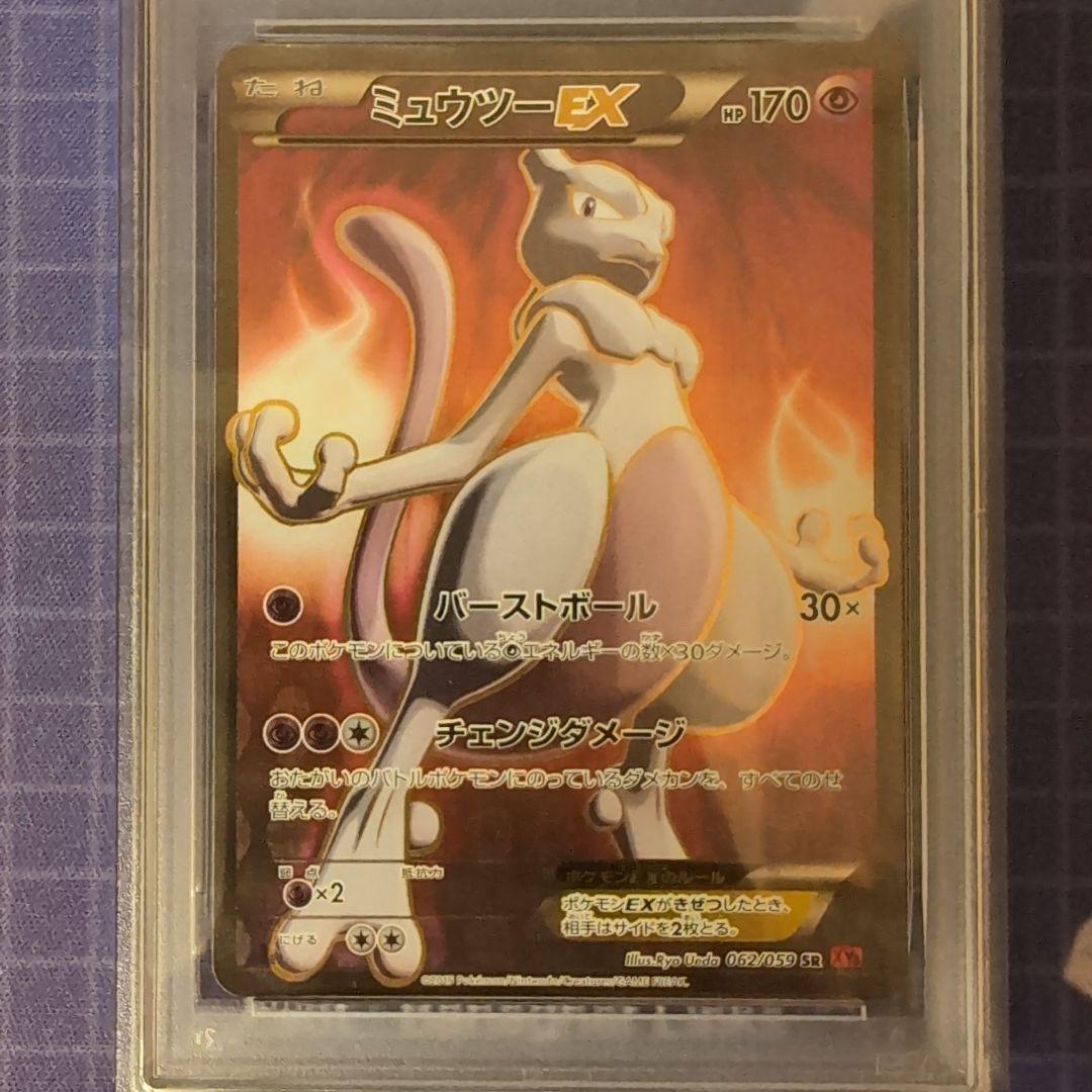 PSA9 ミュウツーEX 062/059 SR XY8 赤い閃光