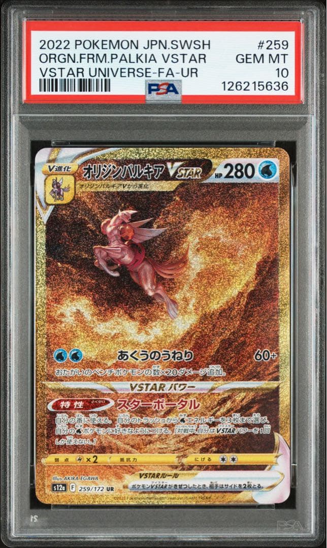 【PSA10】オリジンパルキアVSTAR UR 鑑定品　ポケカ　ポケモンカード
