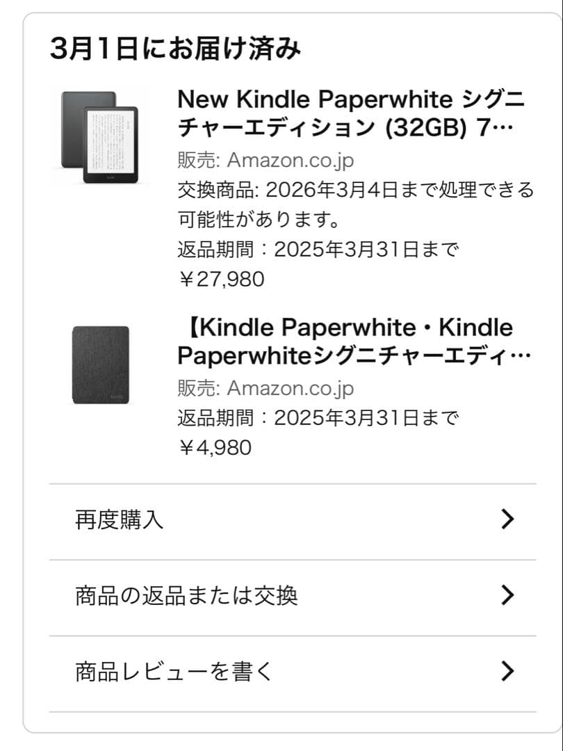 Kindle paperwhite シグニチャーエディション　12世代　ブラック
