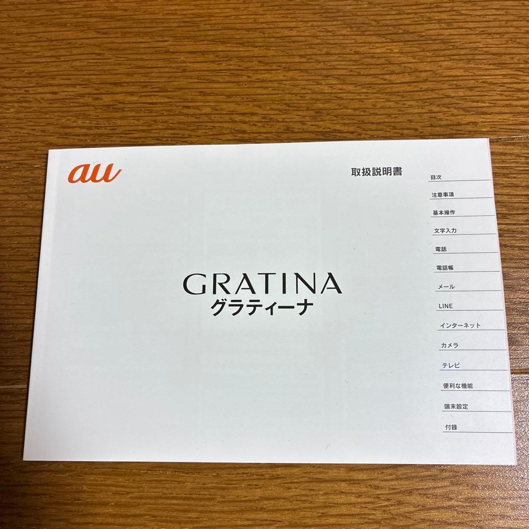 au グラティーナ KYF37 ホワイト SIMロック解除済み