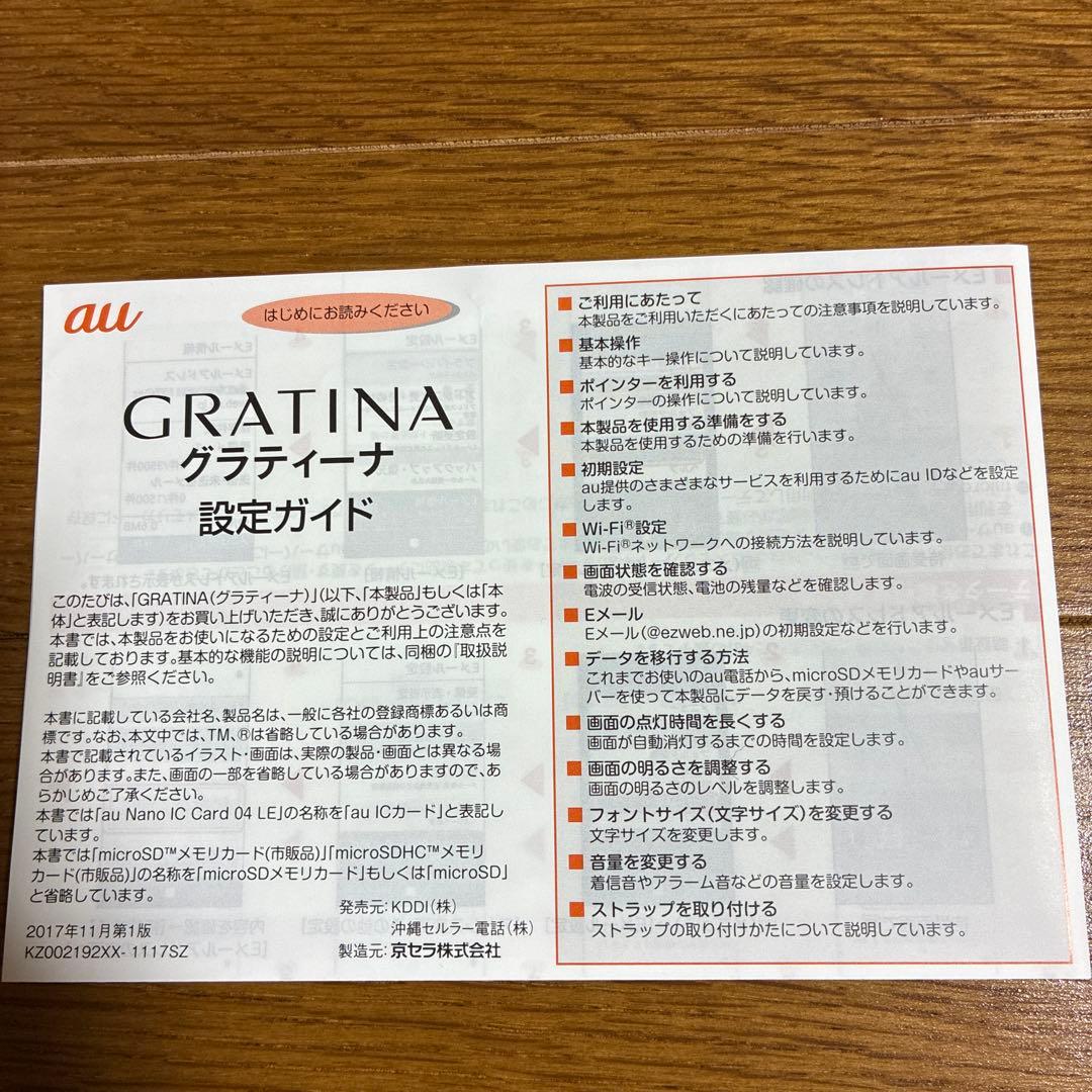 au グラティーナ KYF37 ホワイト SIMロック解除済み