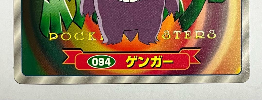 【 ポケモン 】 トップ トレーディングカード 3Dカード ゲンガー