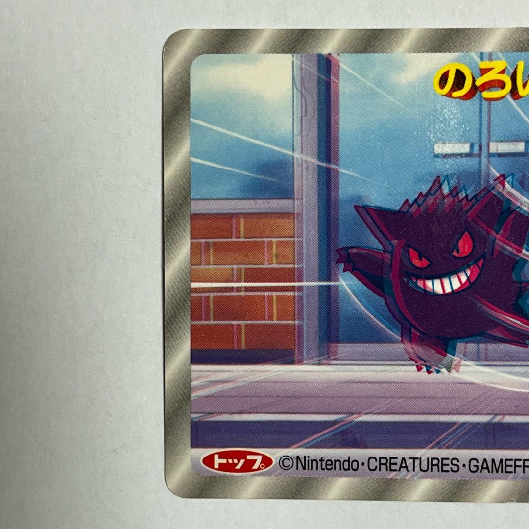 【 ポケモン 】 トップ トレーディングカード 3Dカード ゲンガー