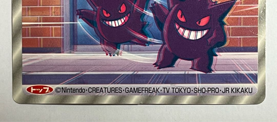 【 ポケモン 】 トップ トレーディングカード 3Dカード ゲンガー