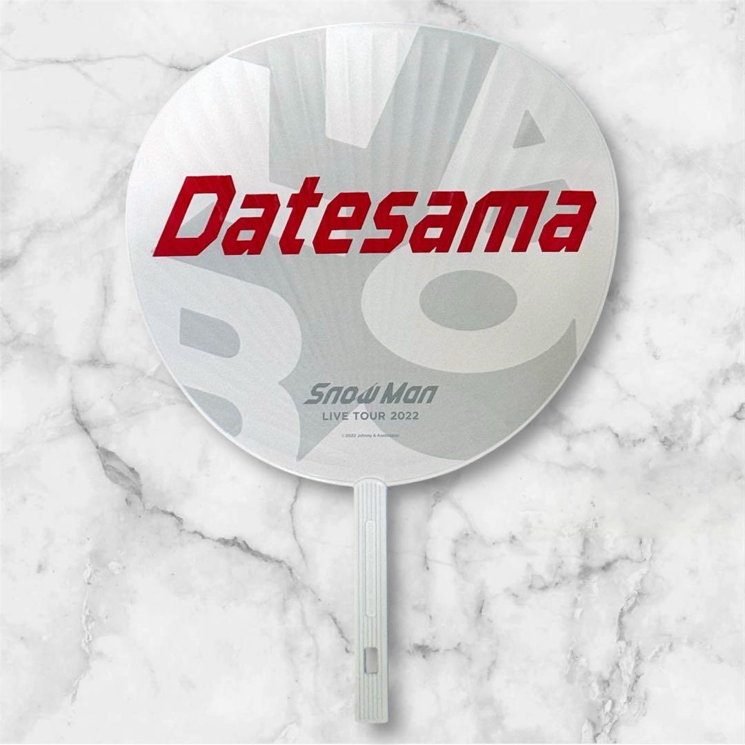 う*︎様 [新品]Man 宮舘涼太 ライブツアーうちわ8枚まとめ売り