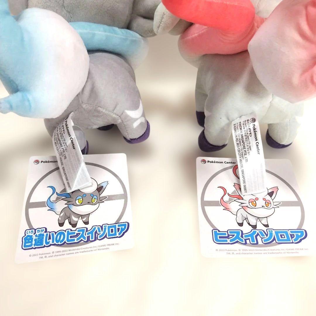 ポケットモンスター ぬいぐるみ　ヒスイゾロア 色違いのヒスイゾロア　2体セット