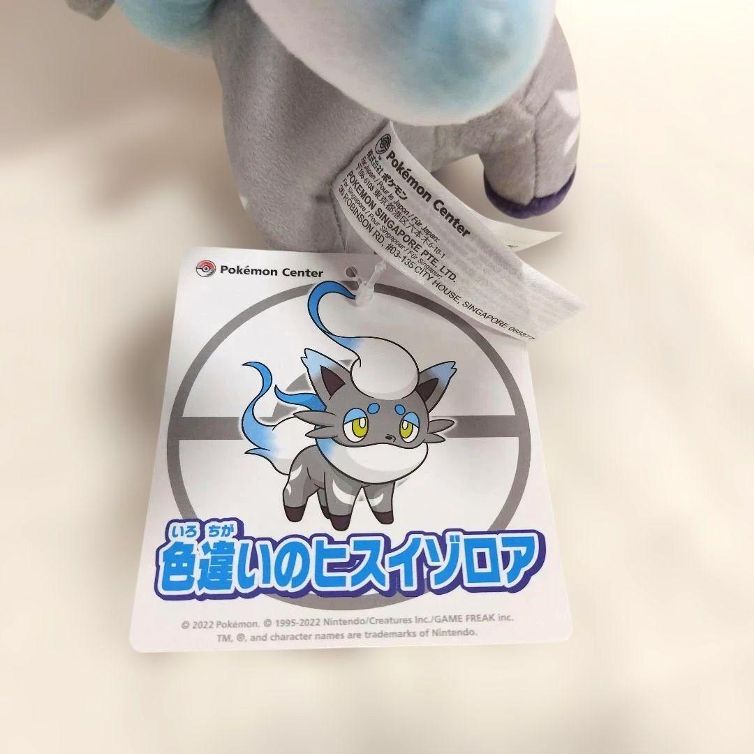 ポケットモンスター ぬいぐるみ　ヒスイゾロア 色違いのヒスイゾロア　2体セット