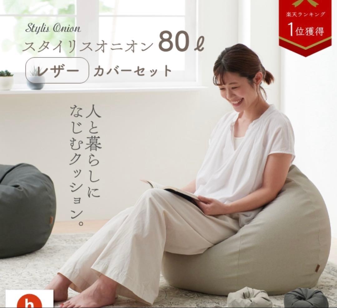 お得2個セットhanalolo 80L　ビーズクッション