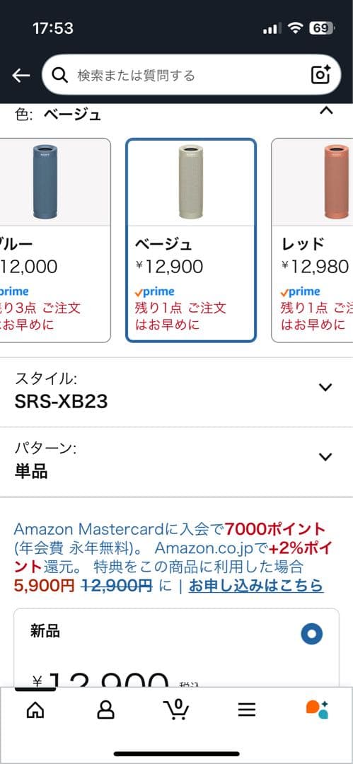 【万能＆高音質】SONYワイヤレススピーカー SRS-XB23 ベージュケース付