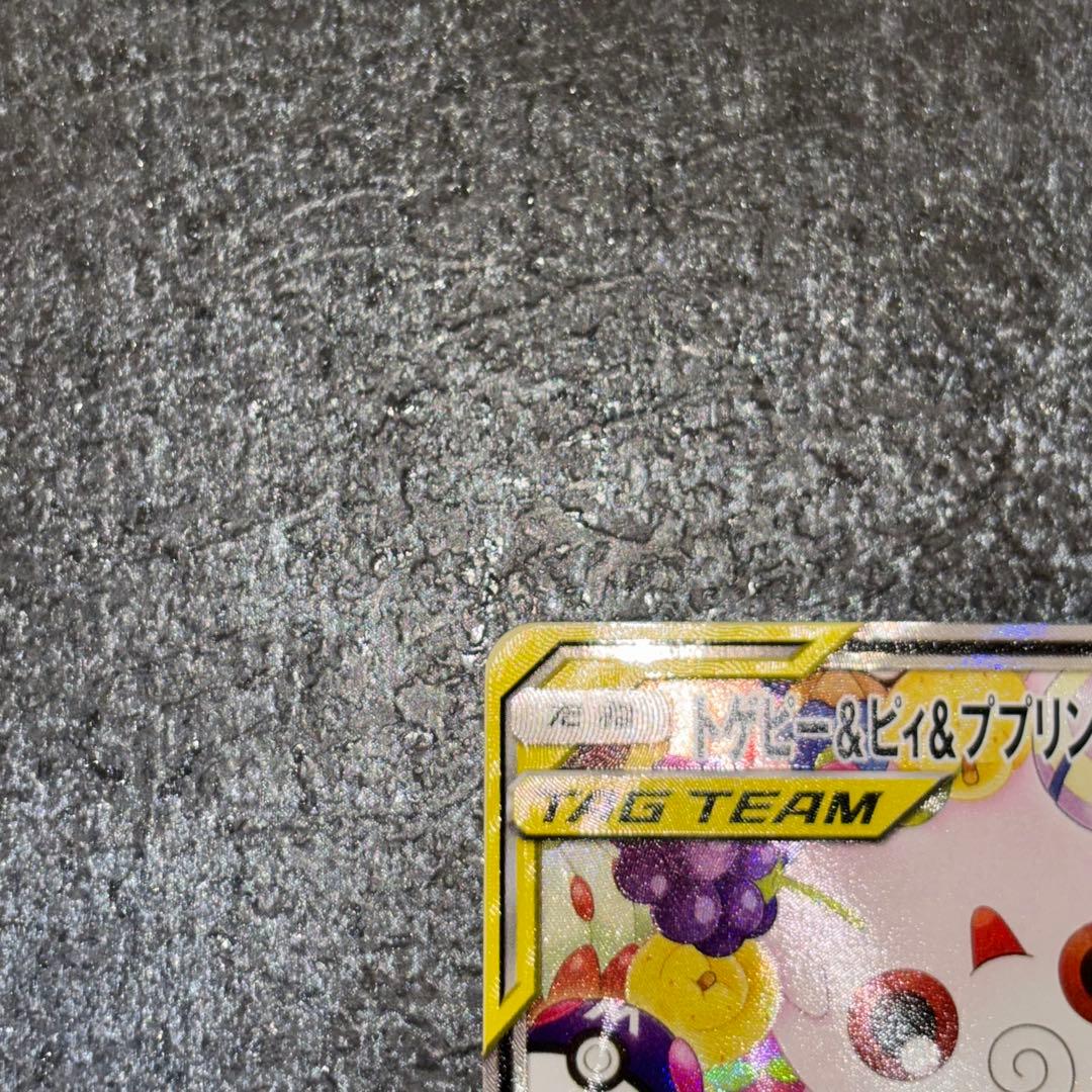 【美品】トゲピー&ピィ&ププリンGX SR