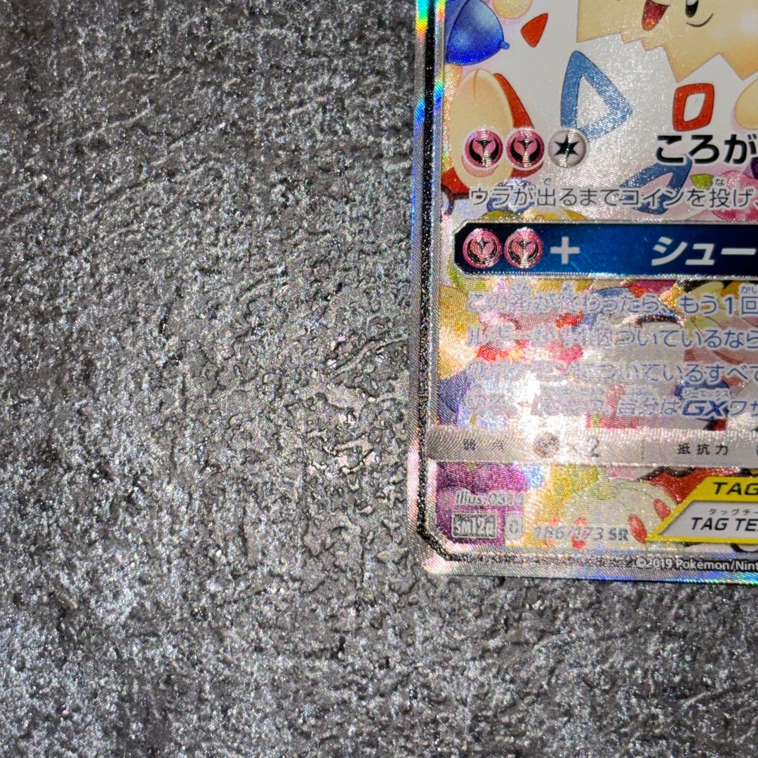 【美品】トゲピー&ピィ&ププリンGX SR