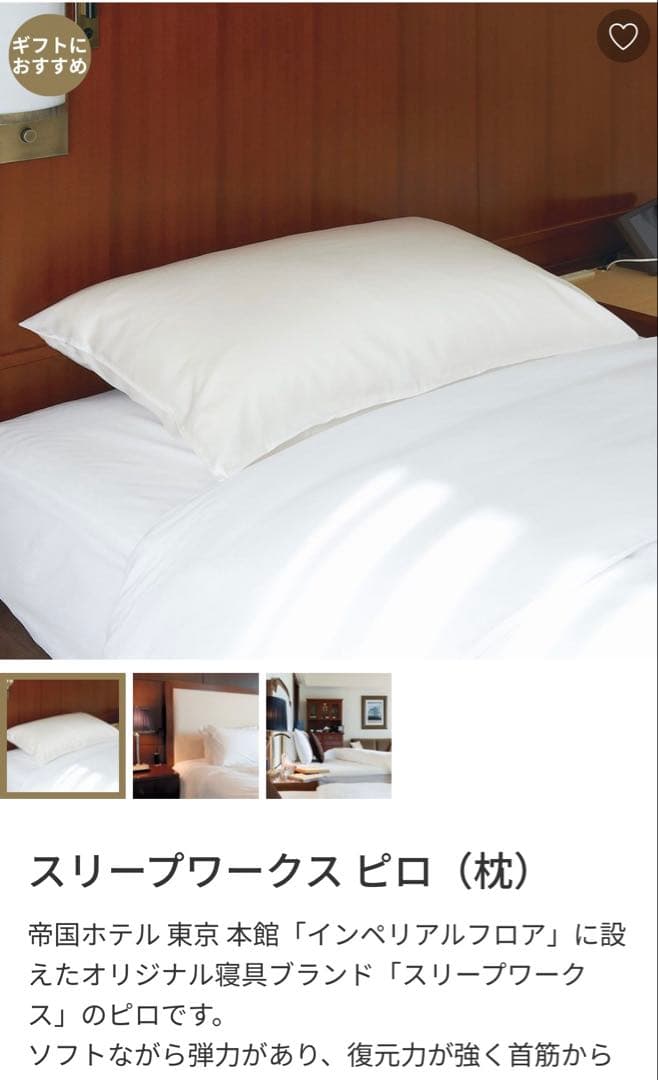 帝国ホテルSleep Works スリープワークスピロ 約70cm x 50cm