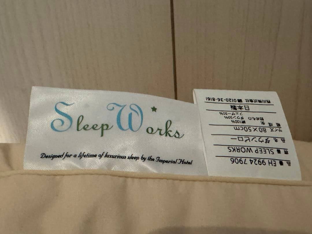 帝国ホテルSleep Works スリープワークスピロ 約70cm x 50cm