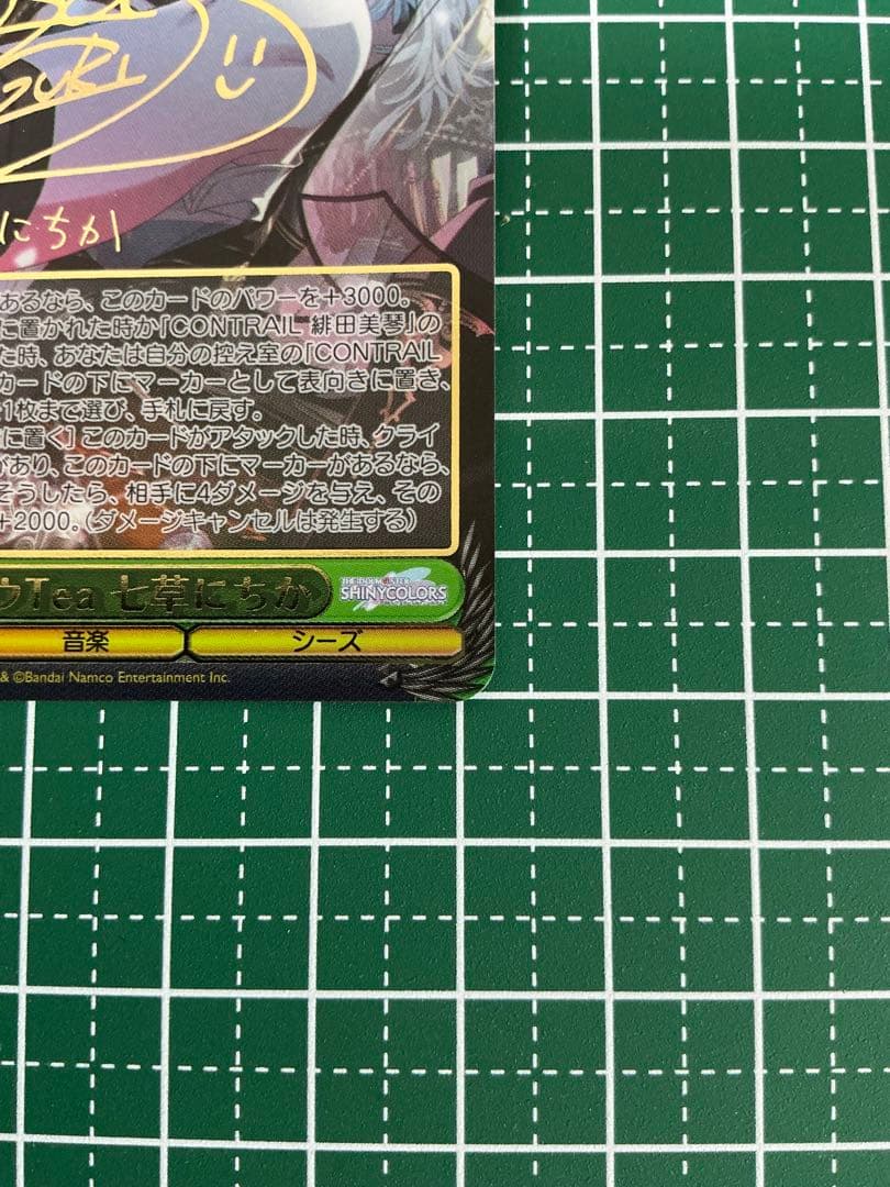 SSP ↓ろウTea 七草にちか(サイン入り)