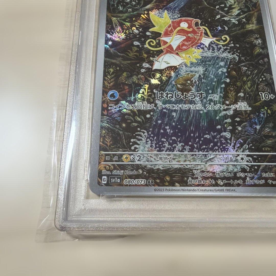 コイキング AR SV1a トリプレットビート 080/073 PSA10