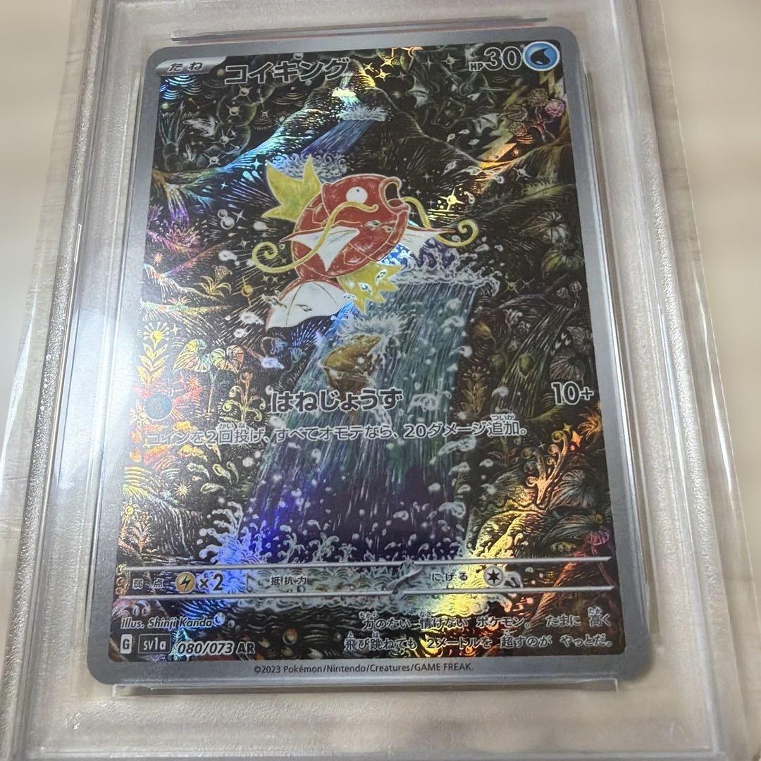 コイキング AR SV1a トリプレットビート 080/073 PSA10