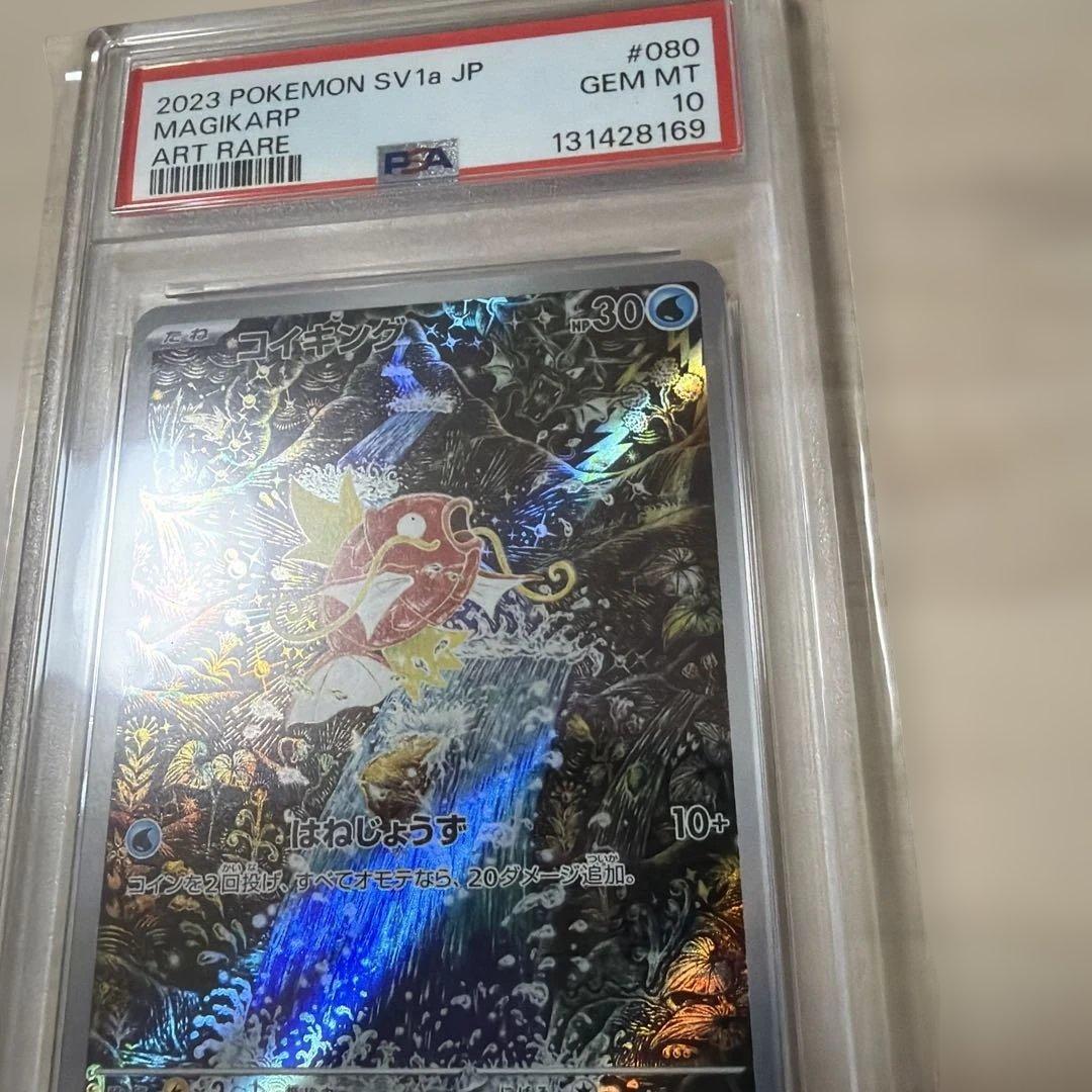 コイキング AR SV1a トリプレットビート 080/073 PSA10