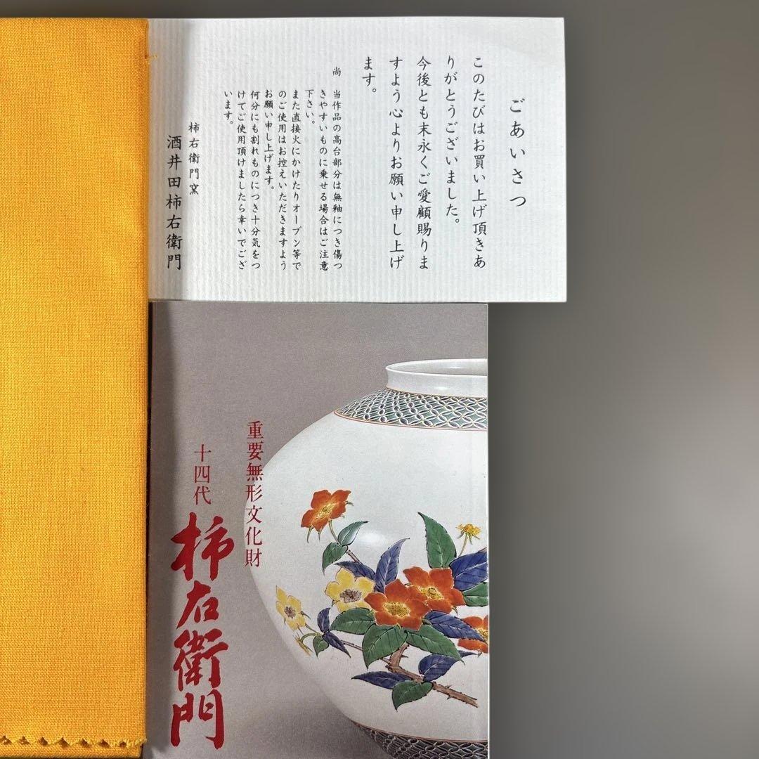 【人間国宝】 14代酒井田柿右衛門 濁手 牡丹菊文 皿27.8cm 本人作 美品