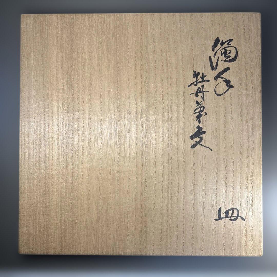【人間国宝】 14代酒井田柿右衛門 濁手 牡丹菊文 皿27.8cm 本人作 美品