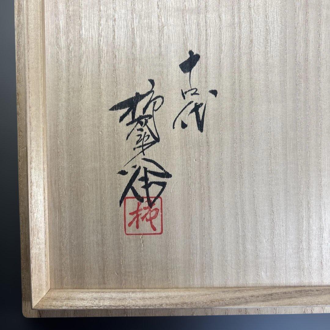 【人間国宝】 14代酒井田柿右衛門 濁手 牡丹菊文 皿27.8cm 本人作 美品