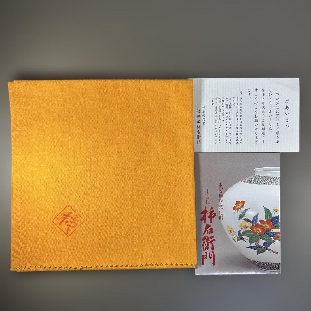 【人間国宝】 14代酒井田柿右衛門 濁手 牡丹菊文 皿27.8cm 本人作 美品