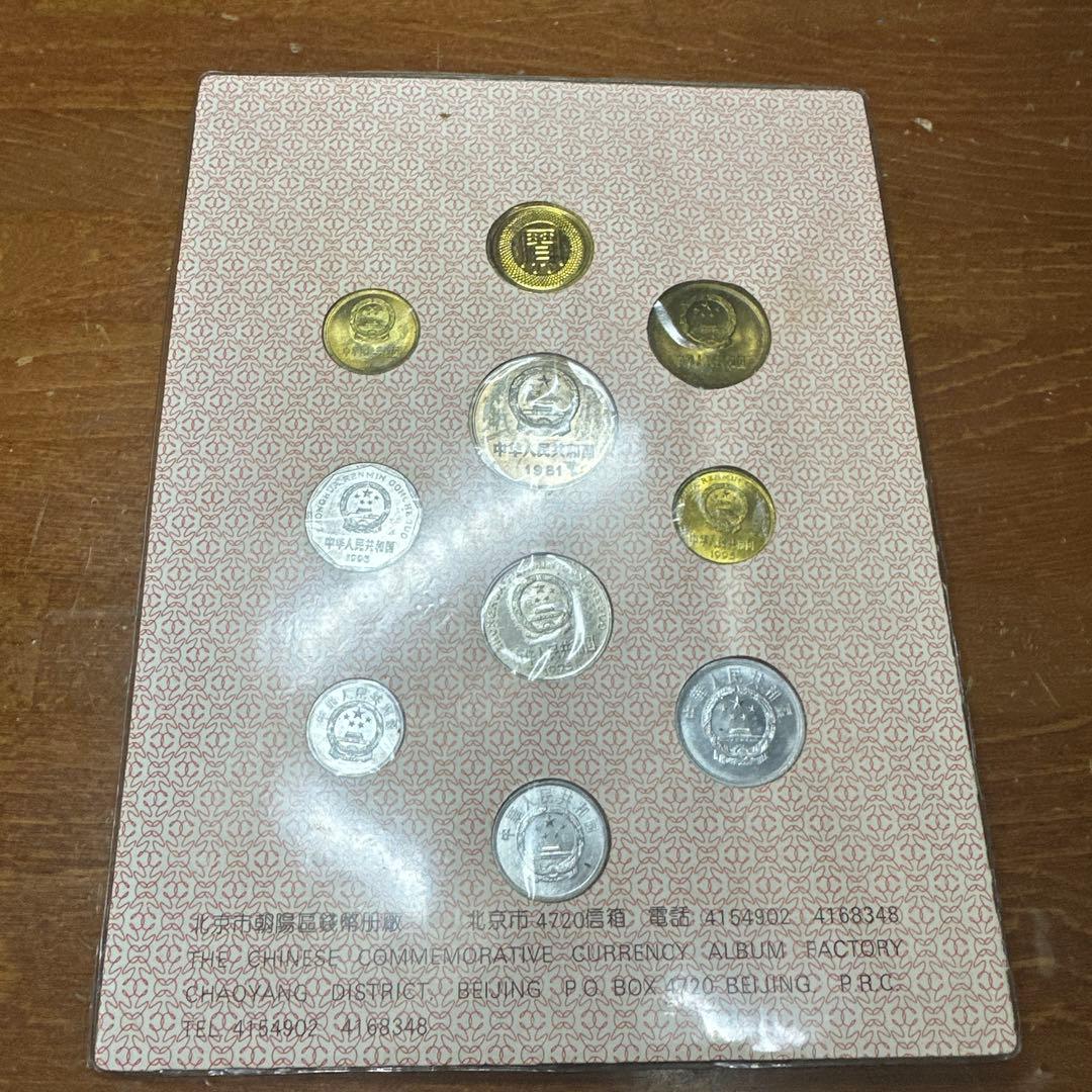 中国 記念硬貨セット 10枚 (1枚メダル)1980年代等