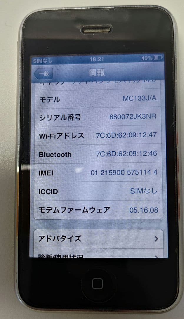 Apple iPhone 3GS 32GB softbank バッテリー交換済み