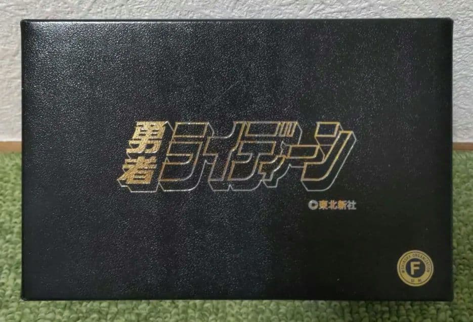 激レア 鄕文限定 超合金 勇者ライディーン ブラックバージョン 当時物