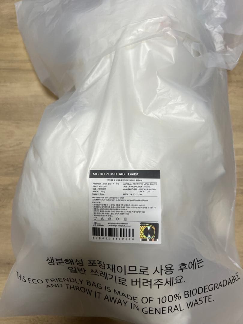 【匿名】Stray Kids スキズ リービット SKZOO PLUSH BAG