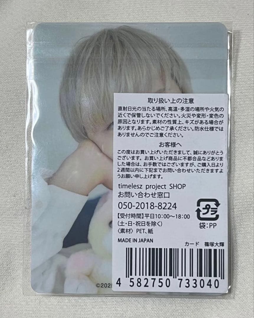 【即購入OK‼️】　篠塚大輝 タイプロ　トレカ