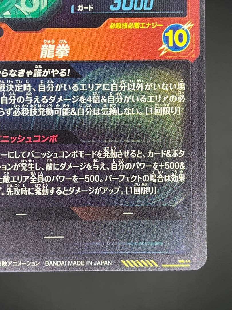 【美品】スーパーダイバーズSDV6-SEC 孫悟空:スーパーサイヤ人3