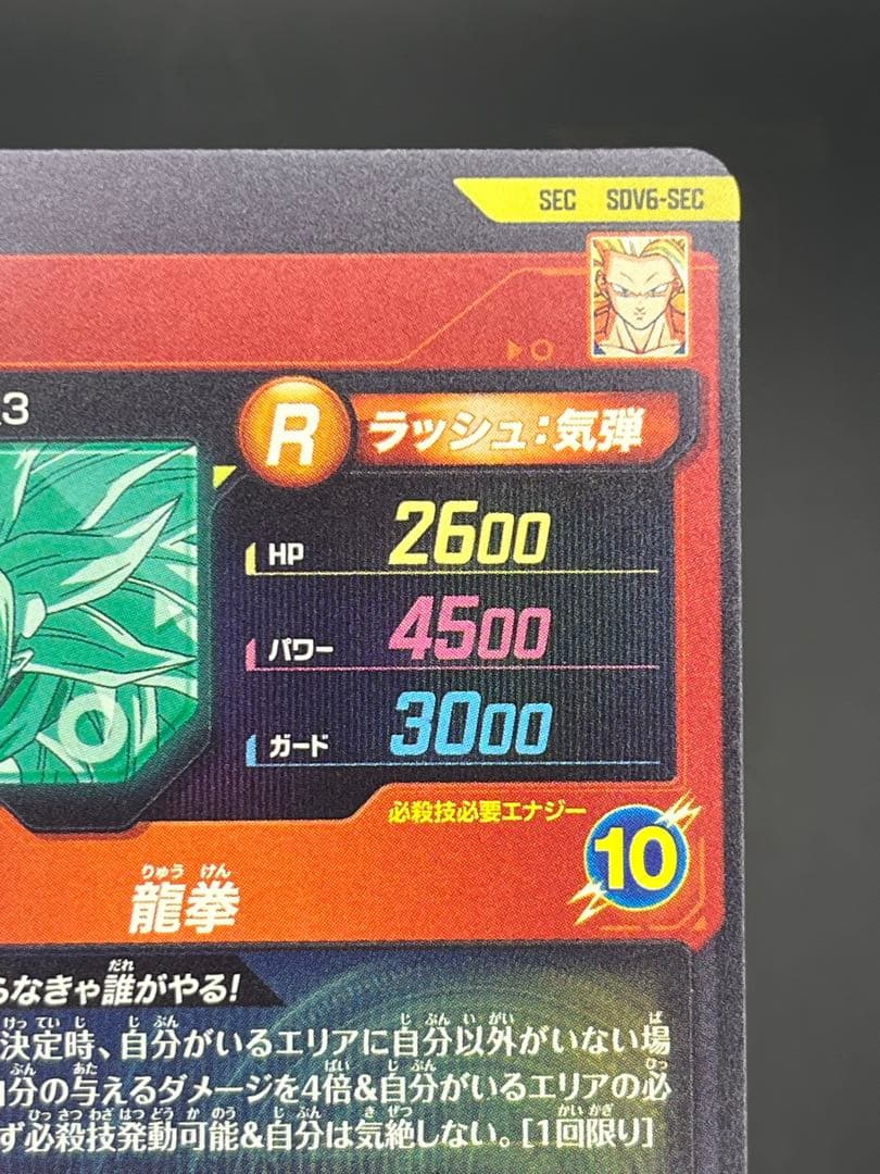 【美品】スーパーダイバーズSDV6-SEC 孫悟空:スーパーサイヤ人3