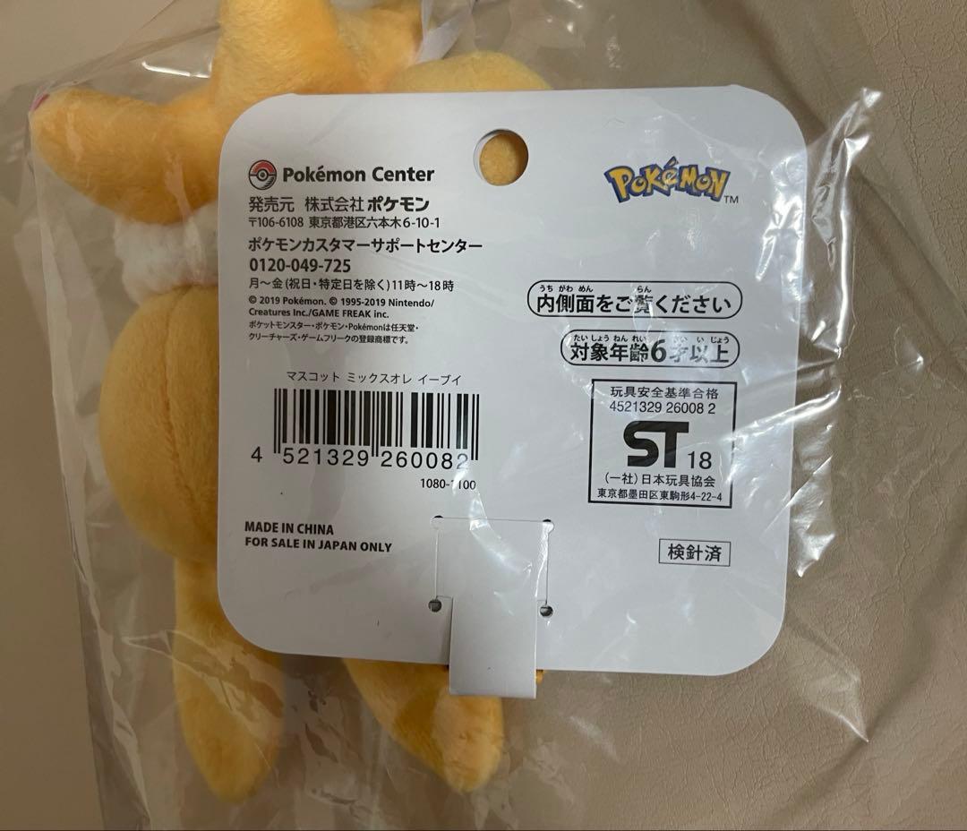 ポケモン　ミックスオレ　マスコット　イーブイ　希少
