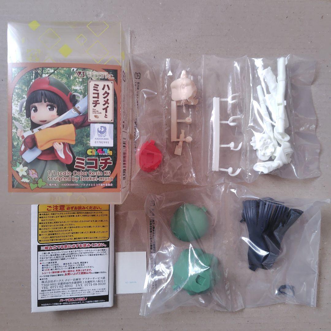 ハクメイとミコチ　キャラグミン　ボークス